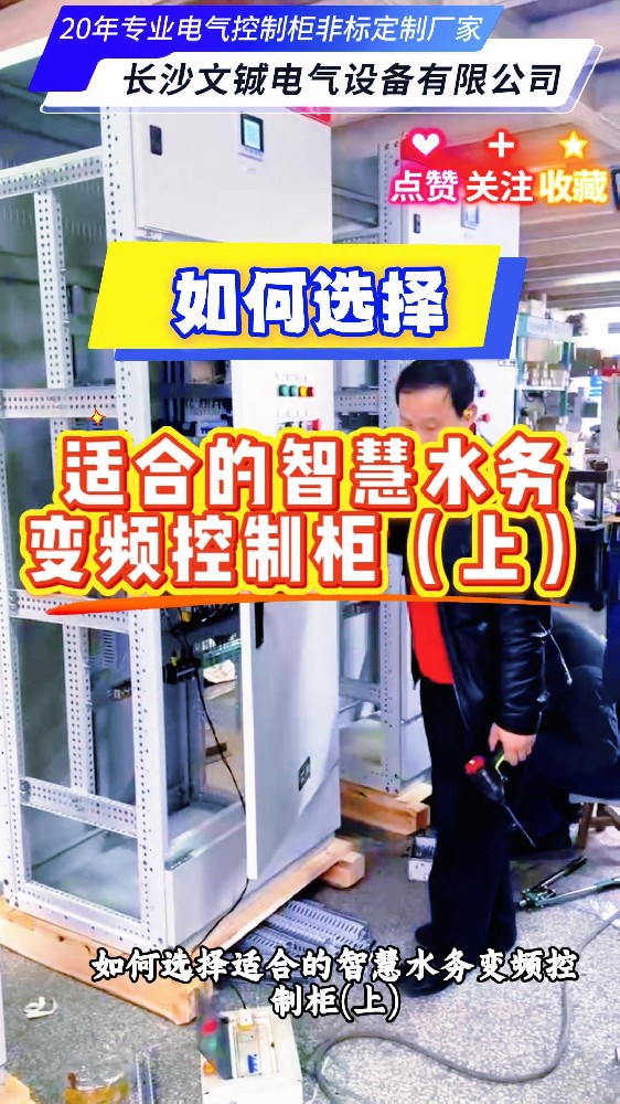 智慧水务变频控制柜上-封面.jpg