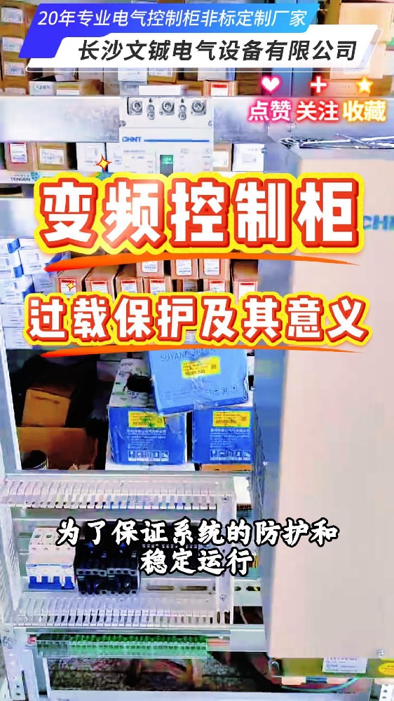 变频柜过载保护及意义-封面.jpg