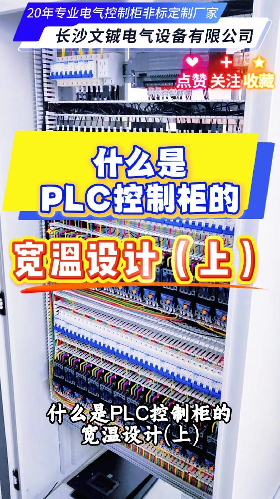 PLC控制柜宽温设计上-封面.jpg