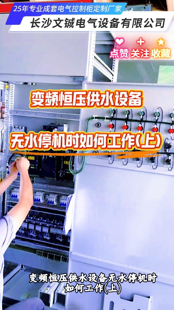 变频恒压供水设备无水停机上-封面.jpg
