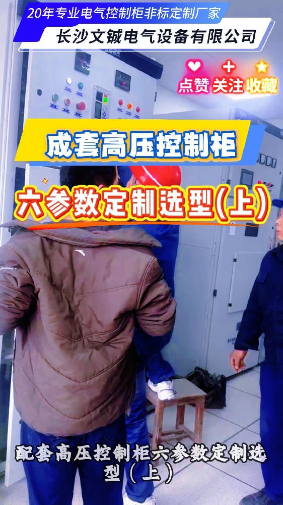 成套高压控制柜定制选型上-封面.jpg