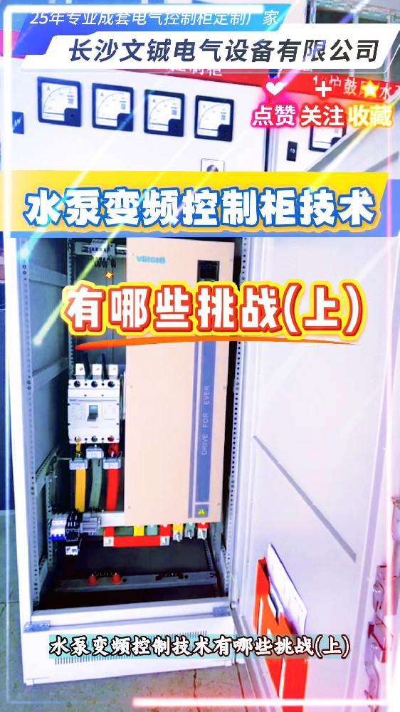 水泵变频控制柜技术上-封面.jpg