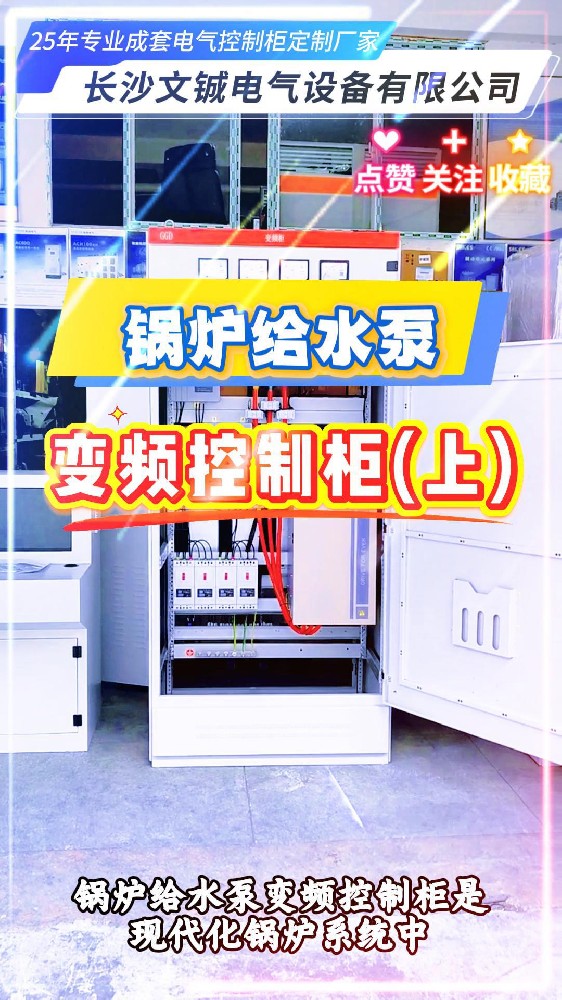 锅炉给水泵变频控制柜-封面.jpg