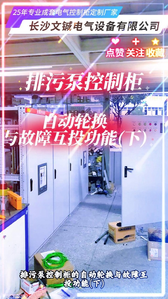 排污泵控制柜自动轮换下-封面.jpg