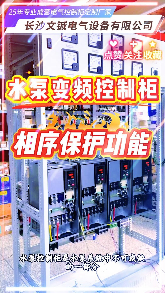 水泵变频控制柜相序保护功能-封面.jpg