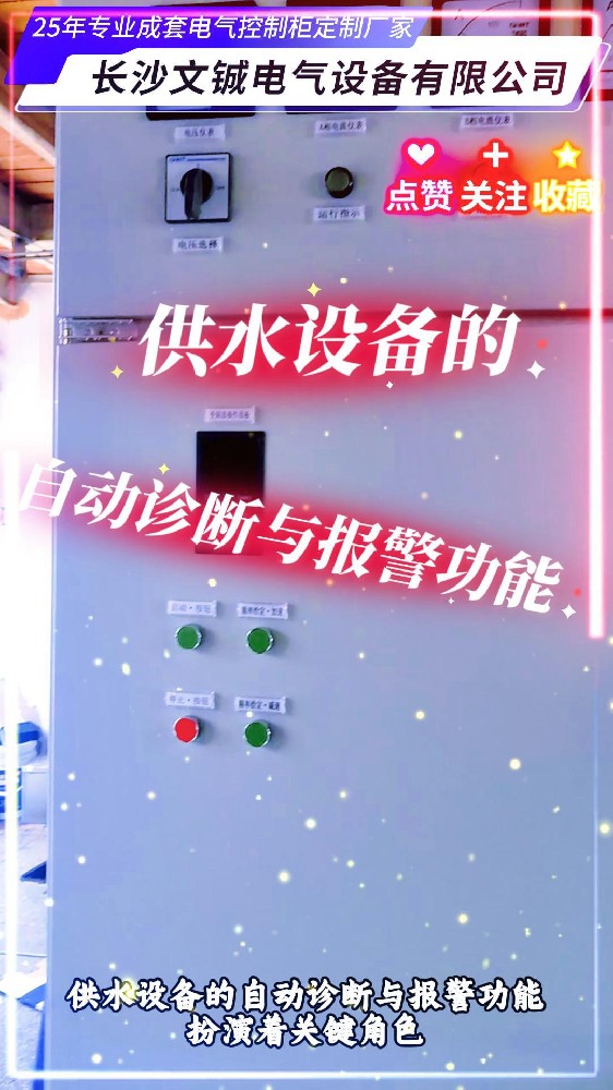 供水设备自动诊断与报警功能-封面.jpg