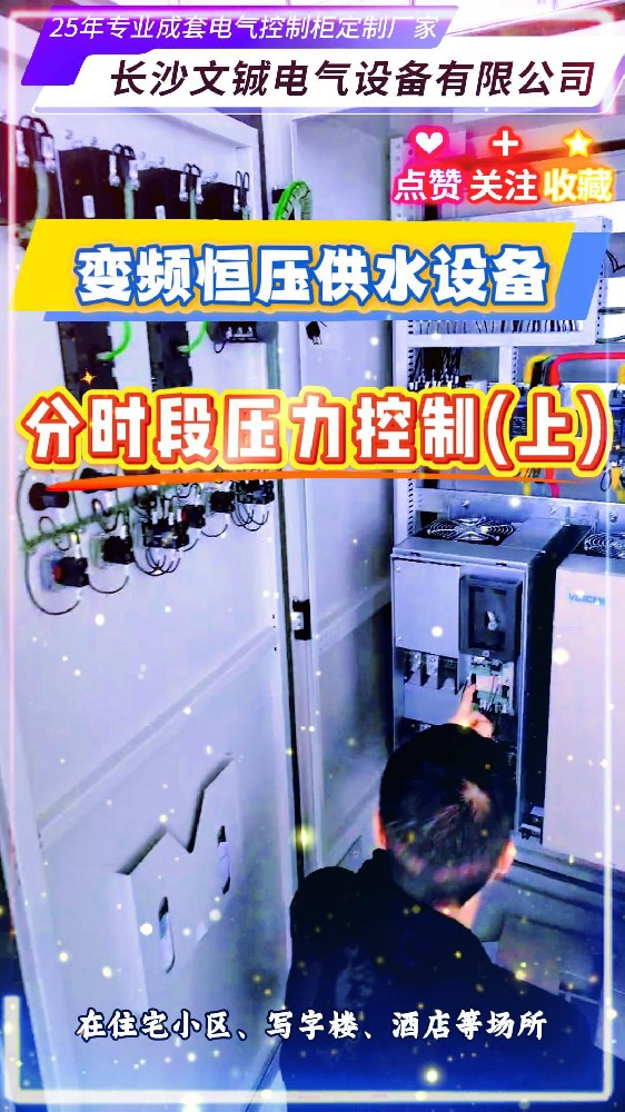 变频恒压供水设备分时段压力控制-封面.jpg