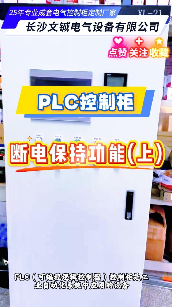PLC控制柜断电保持功能上-封面.jpg