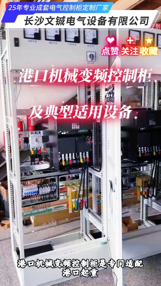 港口机械变频控制柜-封面.jpg
