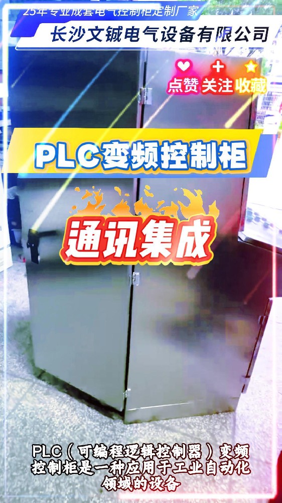 PLC控制柜通讯集成-封面.jpg