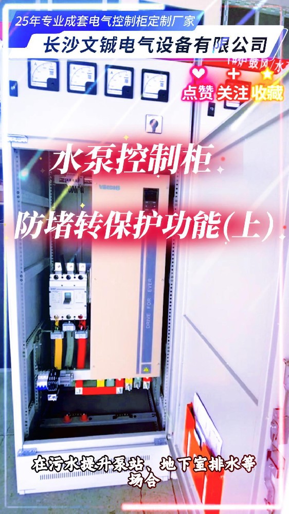 水泵控制柜防堵转保护功能-封面.jpg