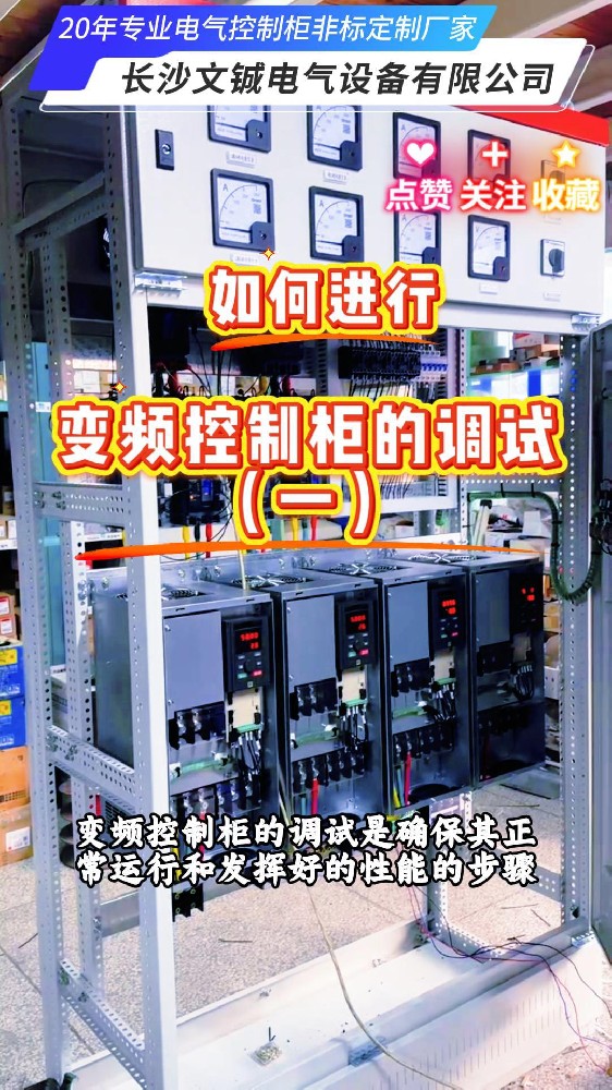 变频控制柜调试一-封面.jpg