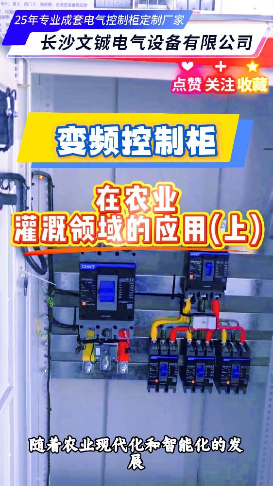 变频柜在农业灌溉领域应用-封面.jpg