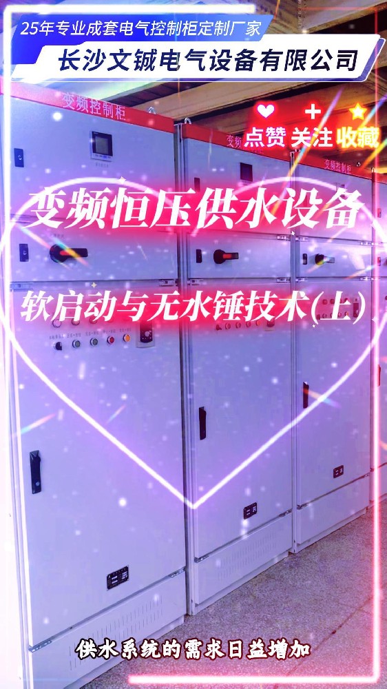 变频恒压供水无水锤技术 -封面.jpg