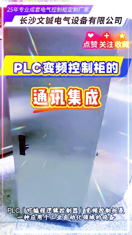 PLC变频控制柜的通讯集成-封面.jpg