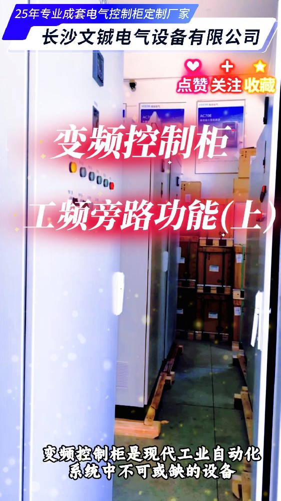 变频控制柜工频旁路功能上-封面.jpg