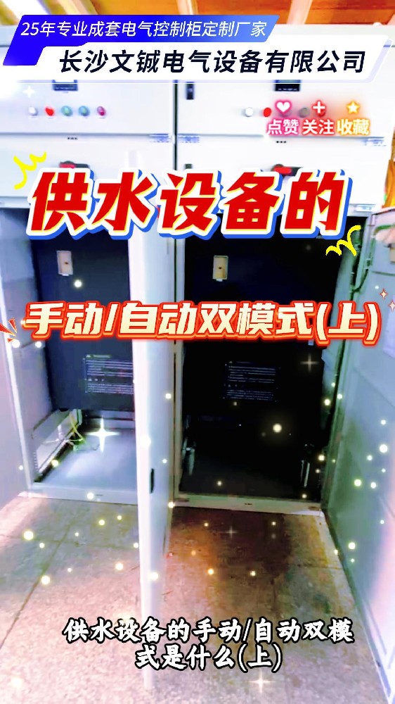 供水设备自动手动双模式上-封面.jpg