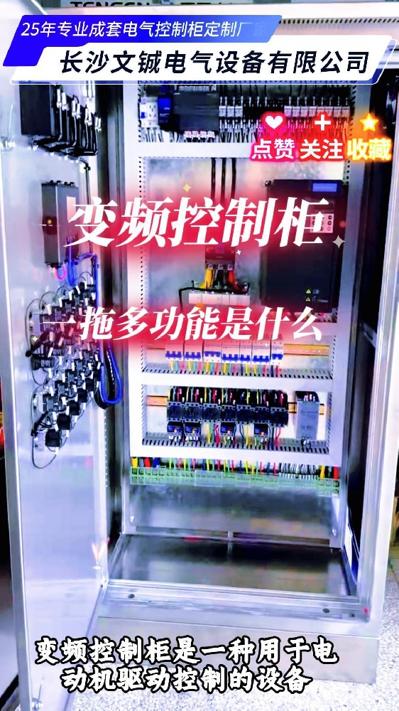 变频控制柜一拖多功能-封面.jpg