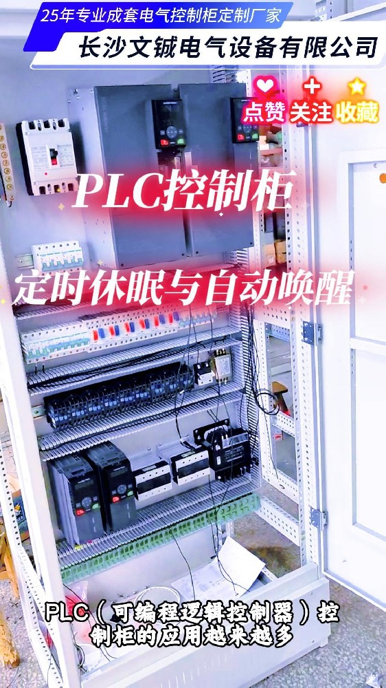 PLC控制柜定时休眠与自动唤醒-封面.jpg