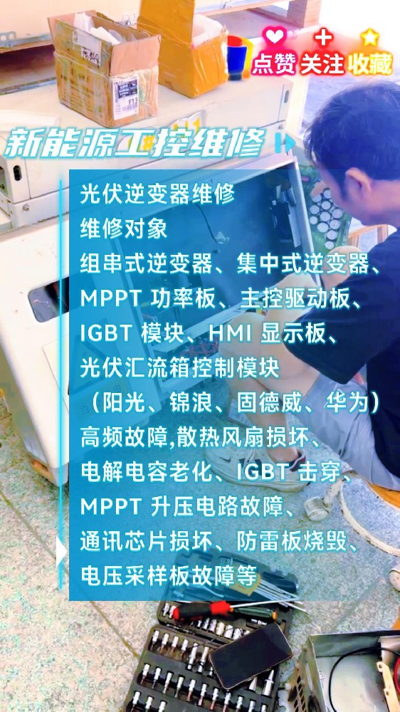 新能源工控维修-封面.jpg