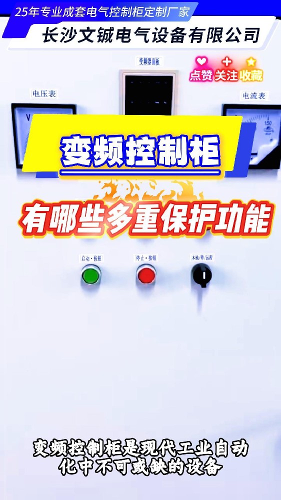 变频柜多重保护功能-封面.jpg
