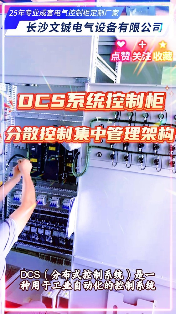 DCS控制柜分散控制集中管理架构-封面.jpg
