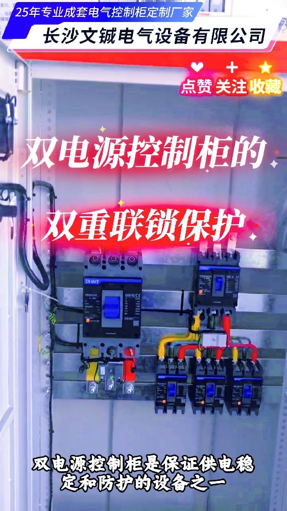双电源控制柜的双重联锁保护-封面.jpg