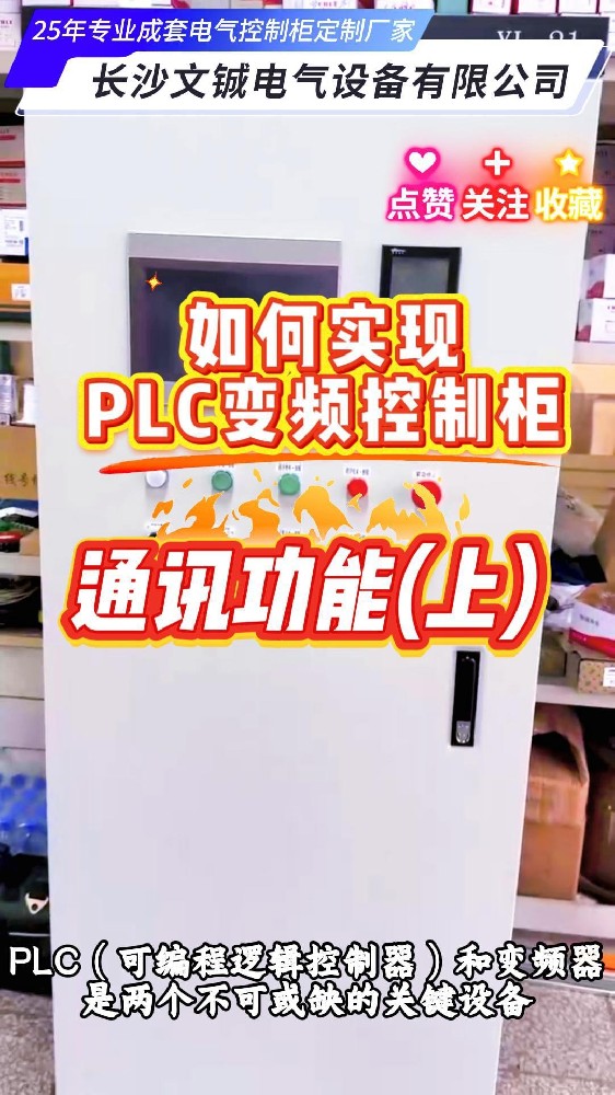 如何实现PLC控制柜通讯功能上-封面.jpg