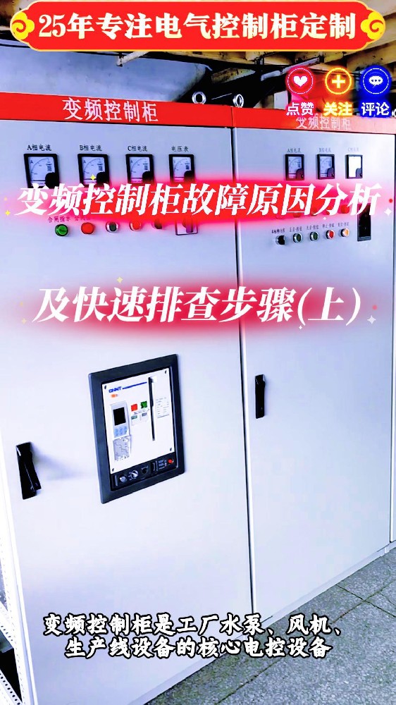 变频控制柜故障原因分析上-封面.jpg