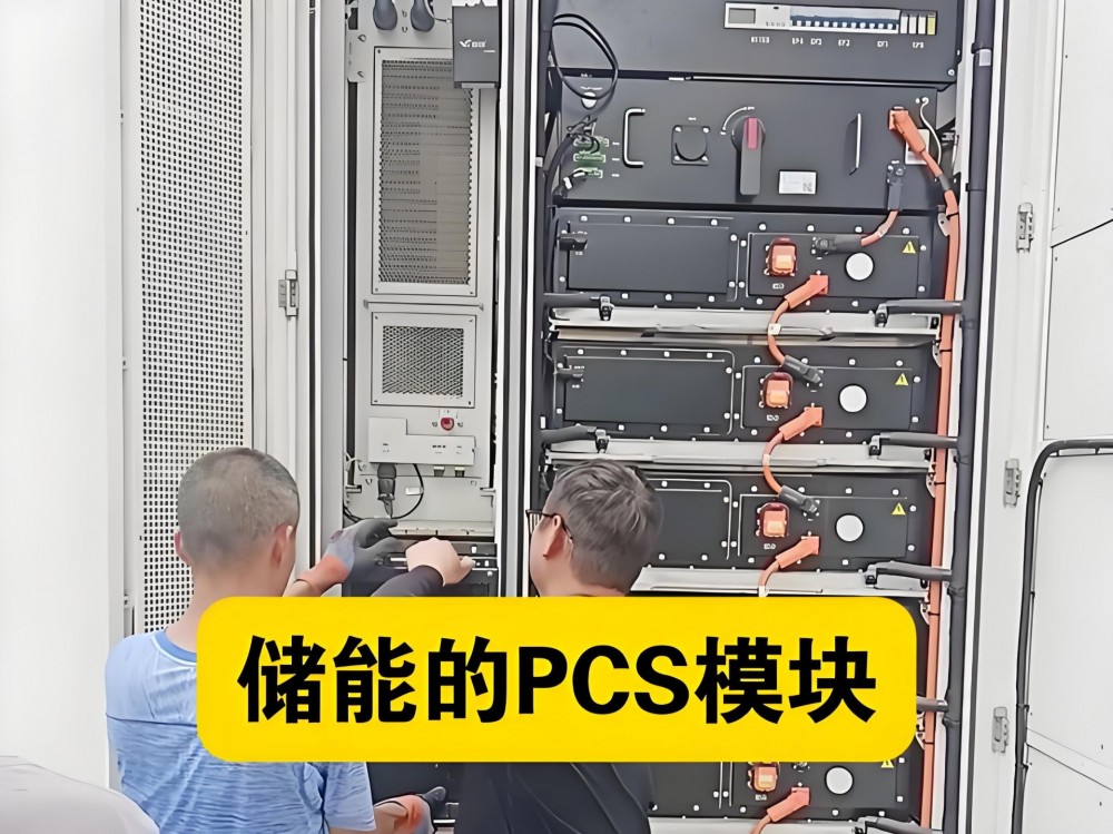 储能PCS模块.jpeg