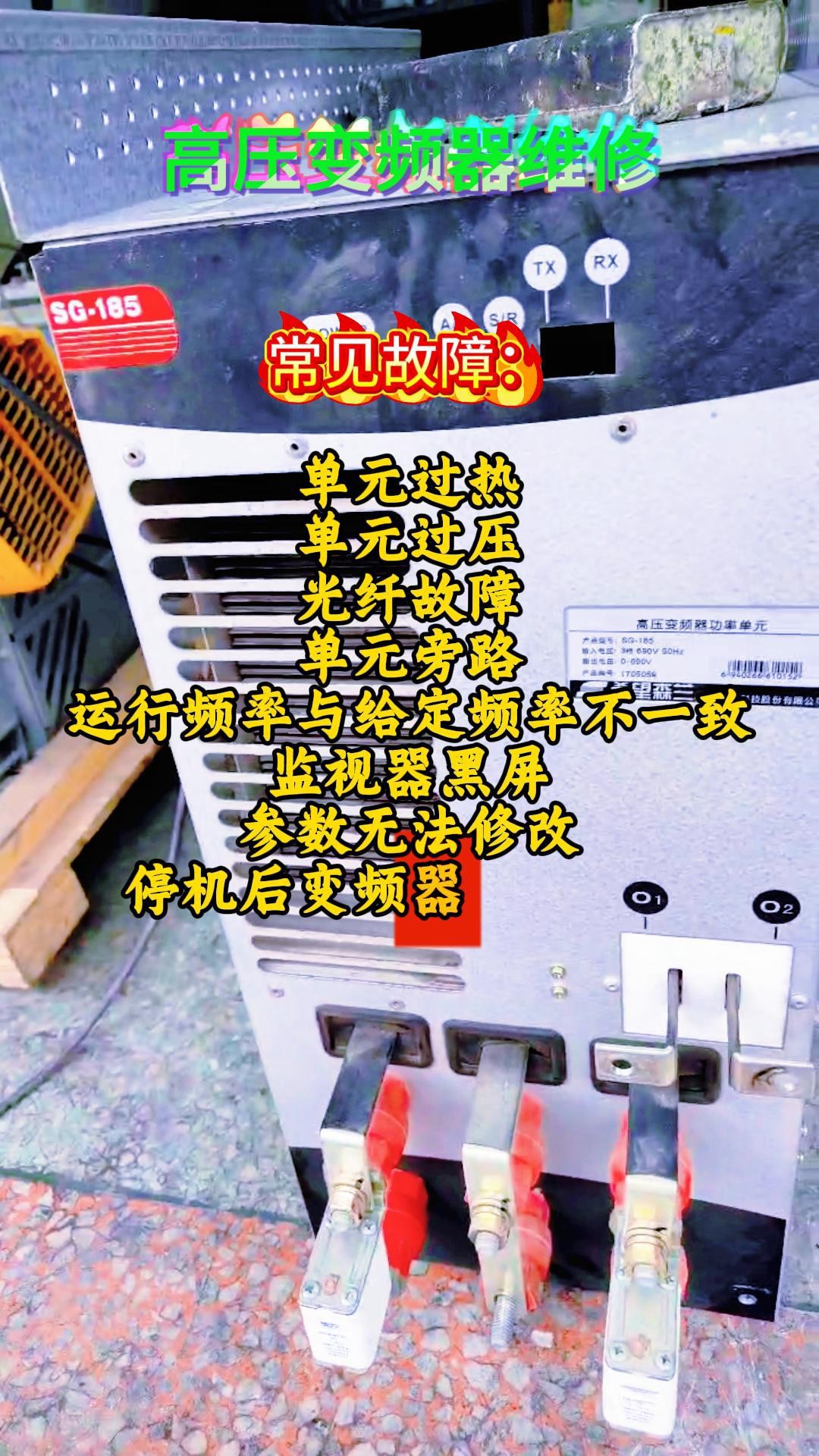 高压变频器维修2-封面.jpg