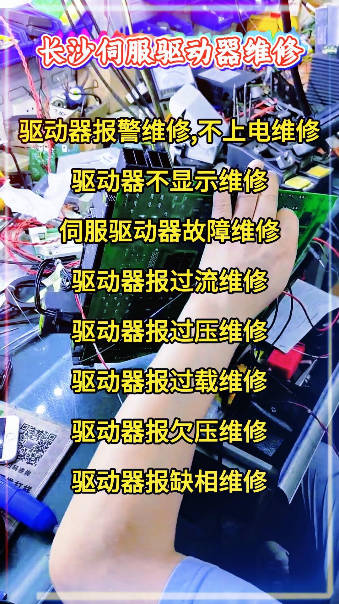 长沙伺服驱动器维修-封面.jpg