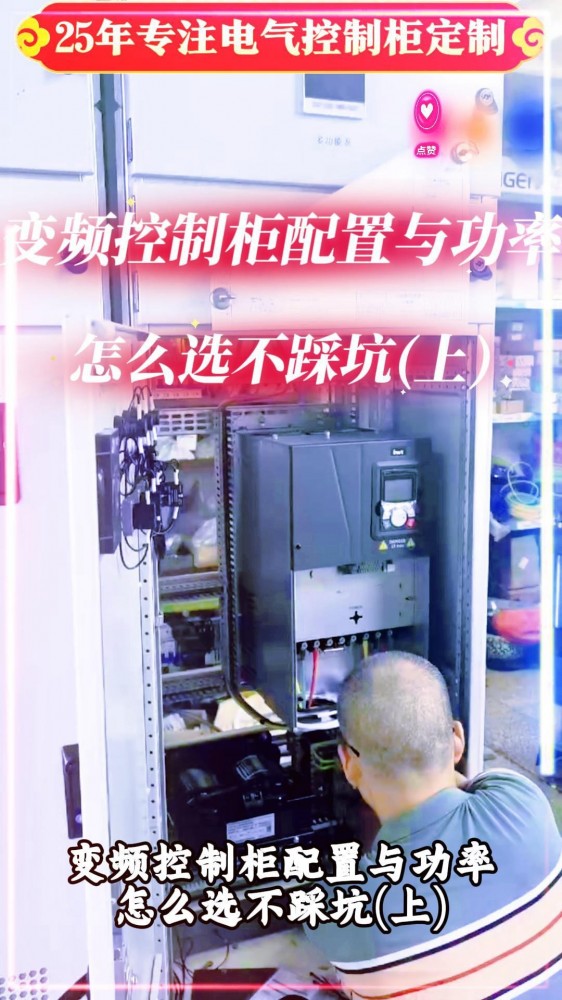 变频柜选不踩坑上-封面.jpg