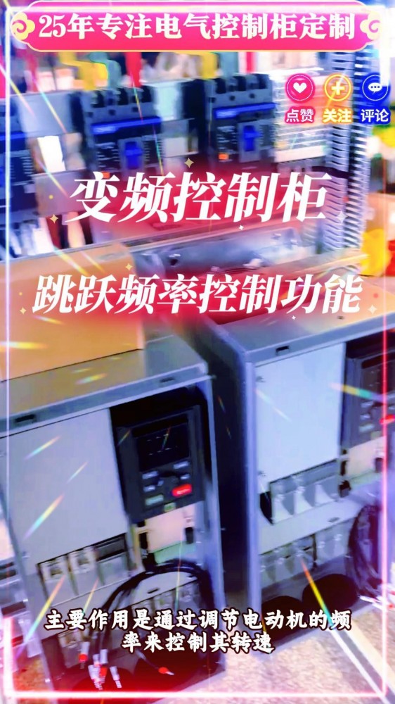 变频柜跳跃频率控制功能-封面.jpg