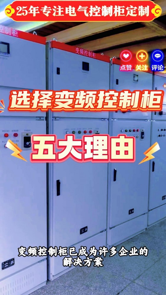 选择变频柜五大理由-封面.jpg