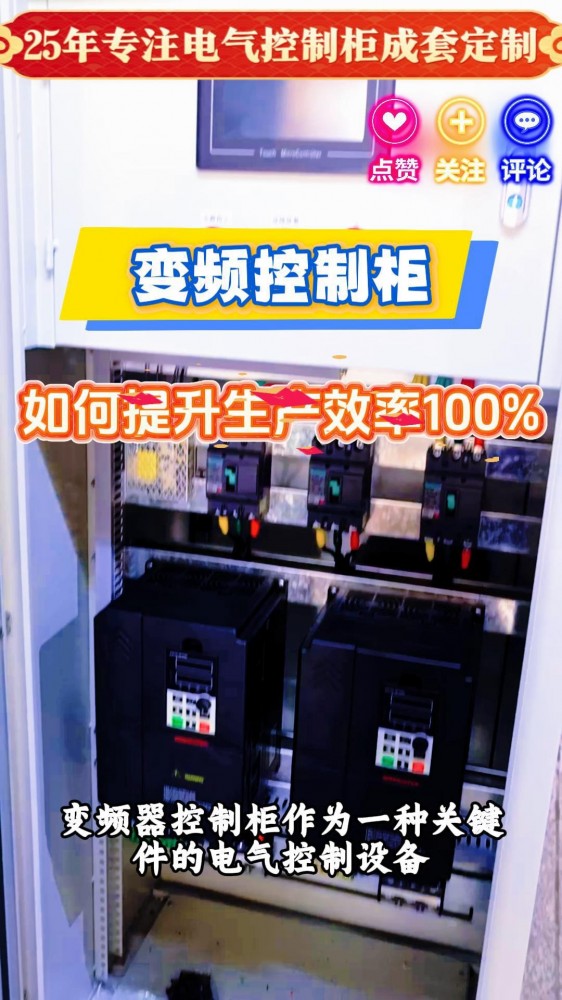 变频柜提升生产效率百分百-封面.jpg