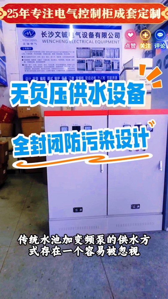 无负压供水设备全封闭防污染设计-封面.jpg
