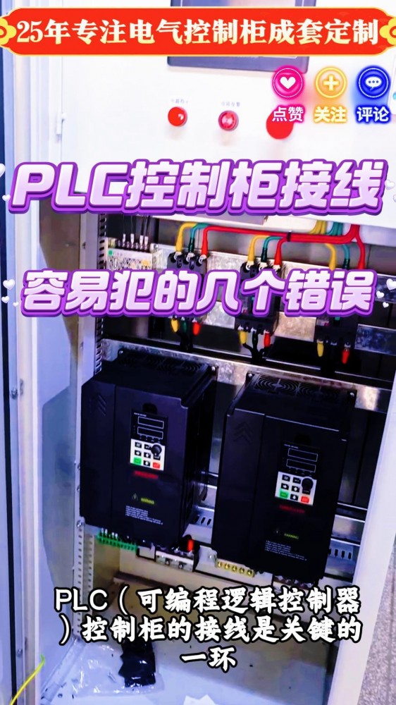 PLC控制柜接线错误-封面.jpg