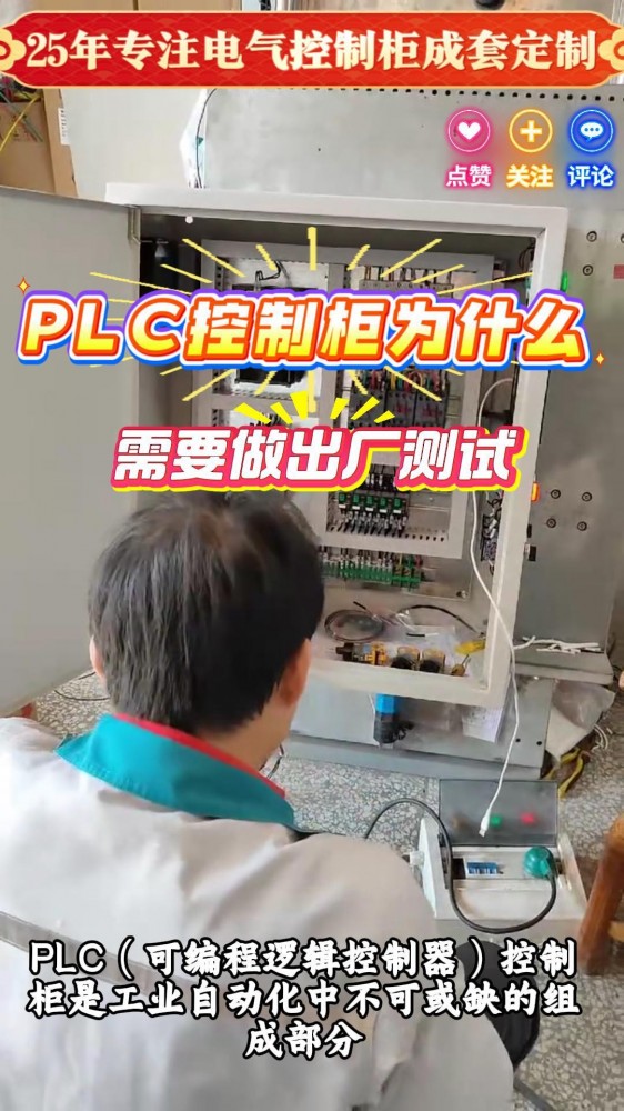 PLC控制柜出厂测试-封面.jpg
