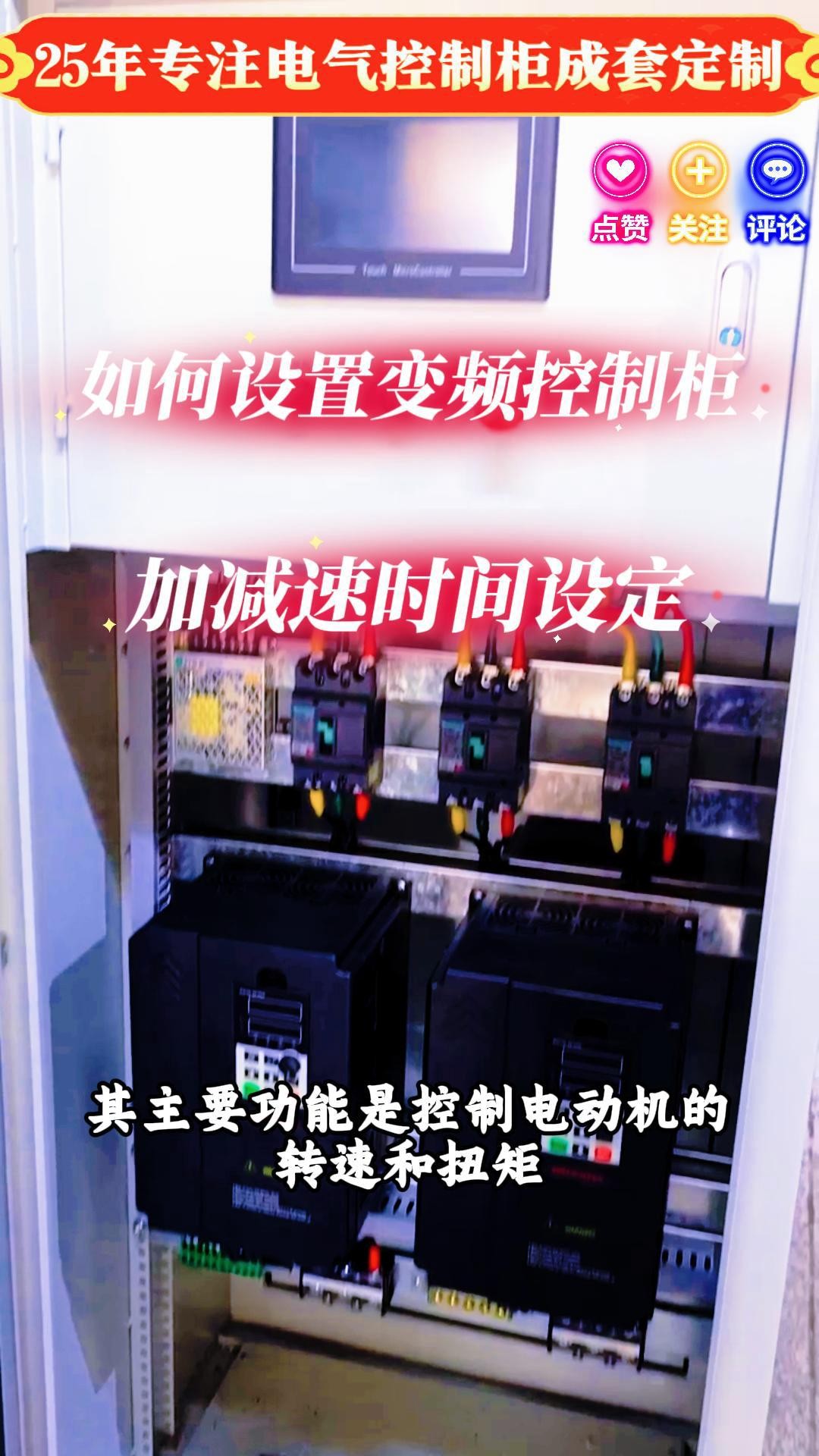 变频控制柜的加减速时间设定-封面.jpg
