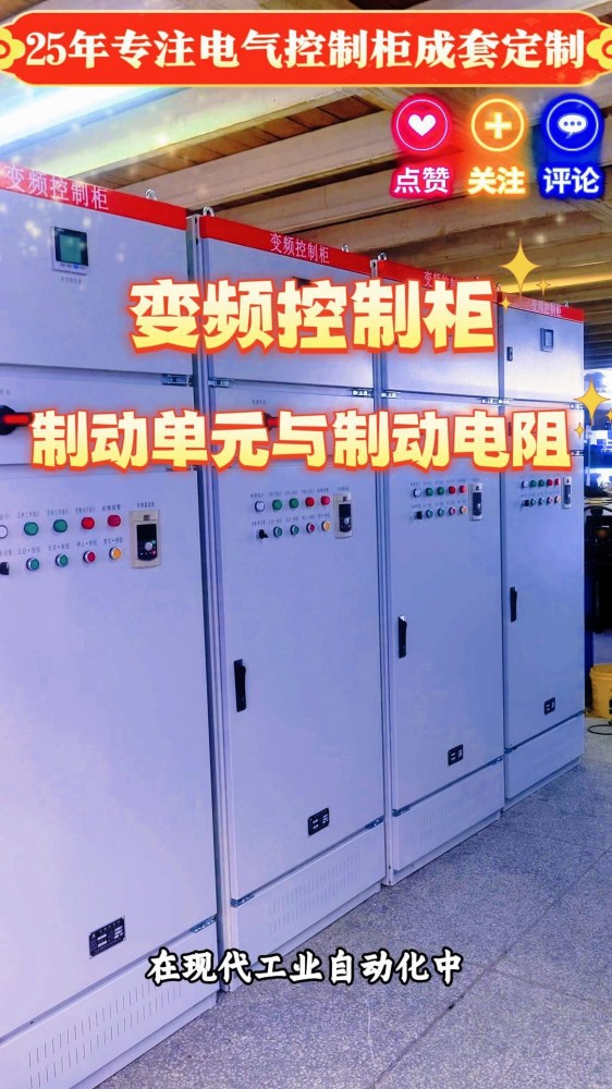 变频柜制动单元与制动电阻-封面.jpg