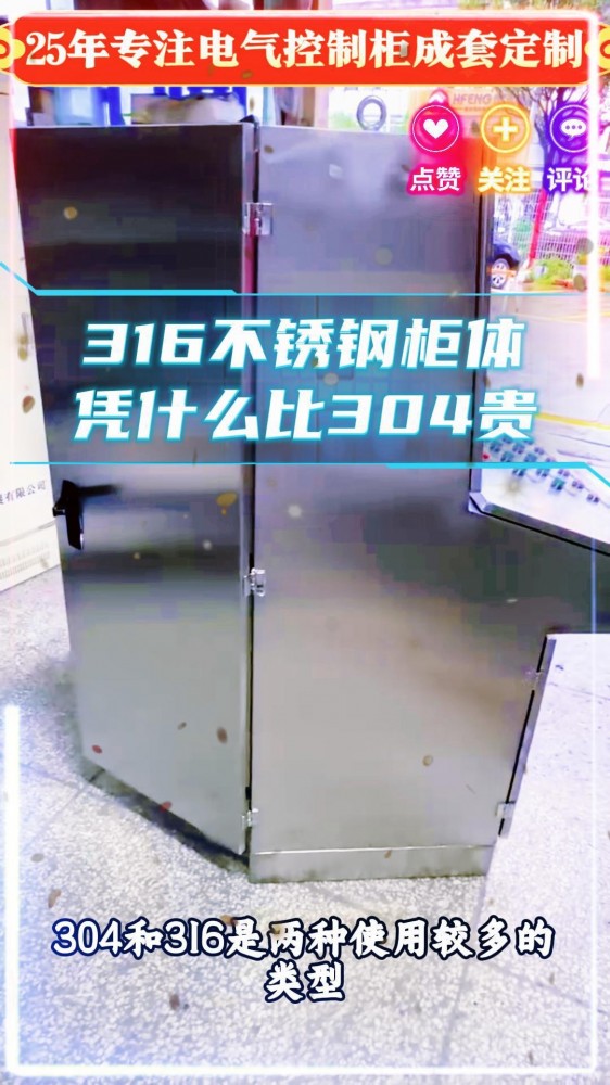 316不锈钢柜体与304-封面.jpg