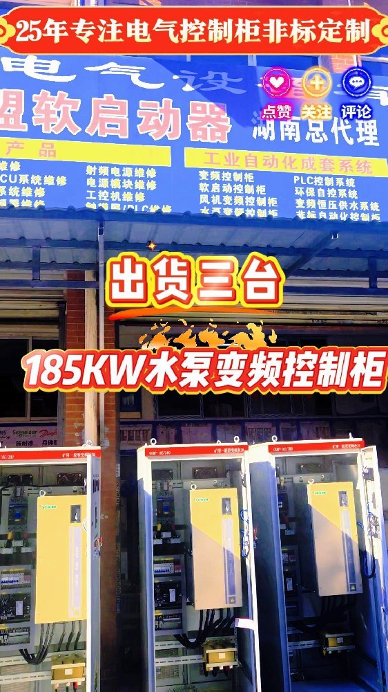 185KW变频控制柜出货-封面.jpg