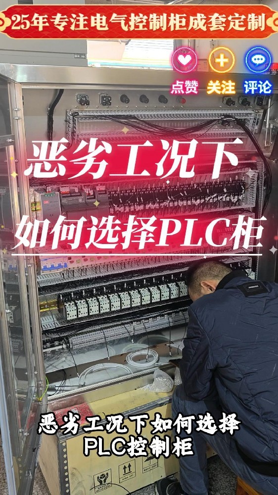恶劣工况下如何选择PLC柜-封面.jpg