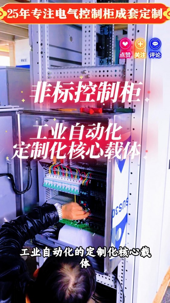非标控制柜定制-封面.jpg