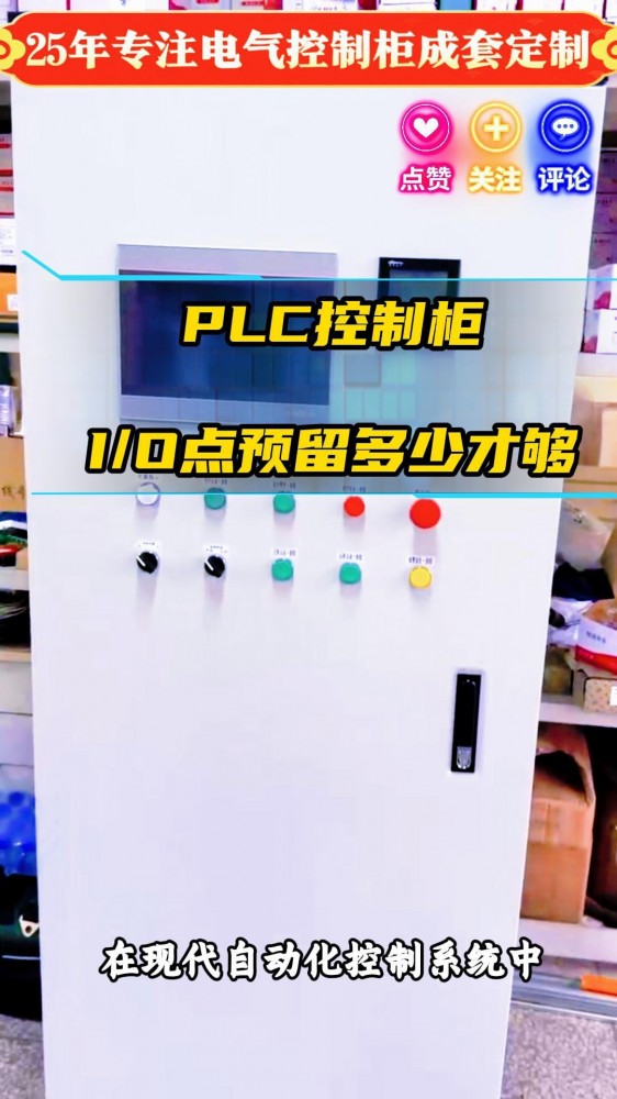 PLC控制柜IO点预留多少-封面.jpg
