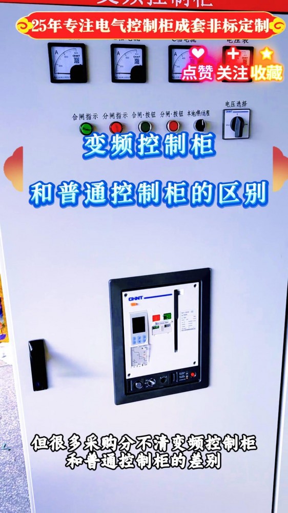 变频柜与普通柜的区别-封面.jpg