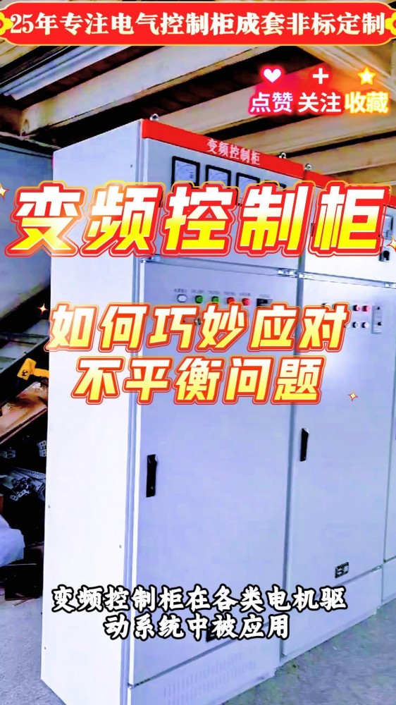 变频柜不平衡问题-封面.jpg