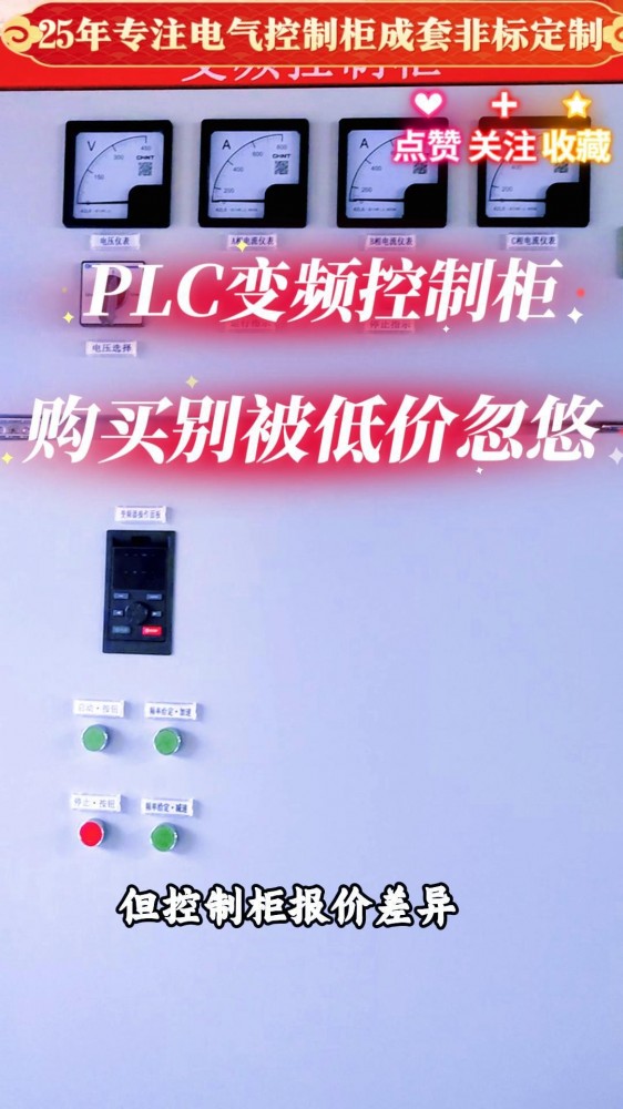 PLC变频柜低价忽悠-封面.jpg