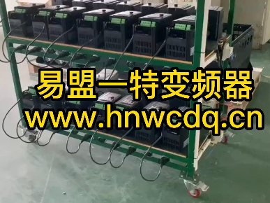 易盟一特变频器 国内最具质量与性价比的变频器